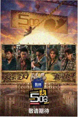 综艺 美食大冒险 2025 美食综艺